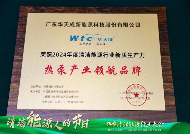 華天成亮相中新工聯年會，以核心技術與創新產品詮釋 “整機10年全免費包修”！