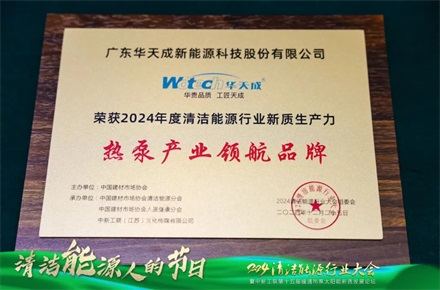 華天成亮相中新工聯年會，以核心技術與創新產品詮釋 “整機10年全免費包修”！