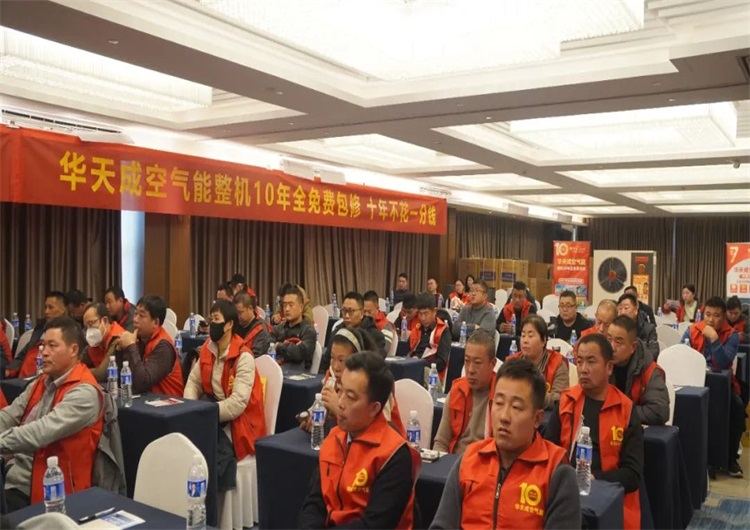 蓄勢待發 逆勢領跑|華天成空氣能山東區核心經銷商年會成功舉辦！