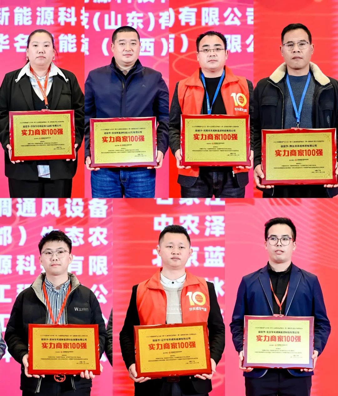 華天成實(shí)力全程冠名第十七屆慧聰暖通產(chǎn)業(yè)大會(huì)!