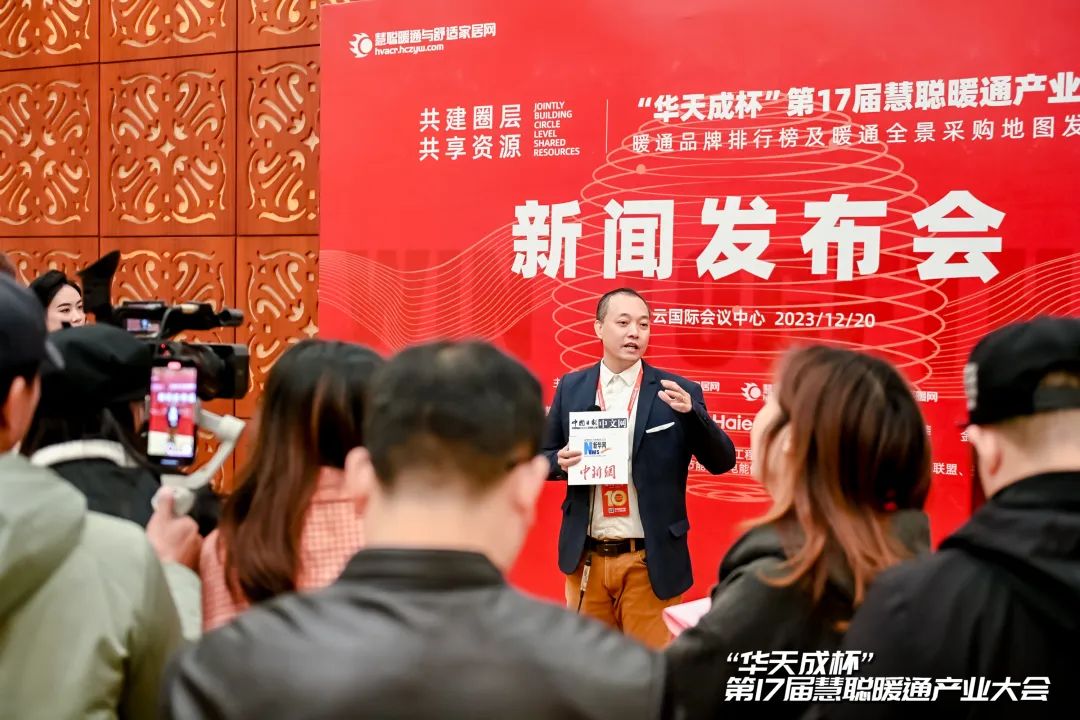 華天成實(shí)力全程冠名第十七屆慧聰暖通產(chǎn)業(yè)大會(huì)！