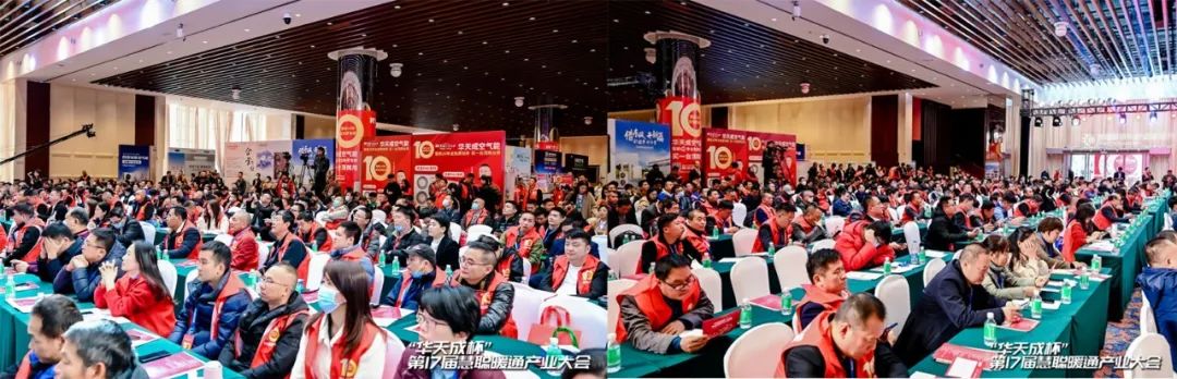 華天成實(shí)力全程冠名第十七屆慧聰暖通產(chǎn)業(yè)大會(huì)！