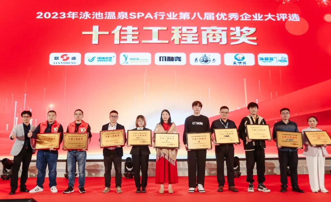 華天成杯”2023年第八屆泳池溫泉SPA行業(yè)年會(huì)，華天成獲“領(lǐng)軍品牌”等多項(xiàng)大獎(jiǎng)！