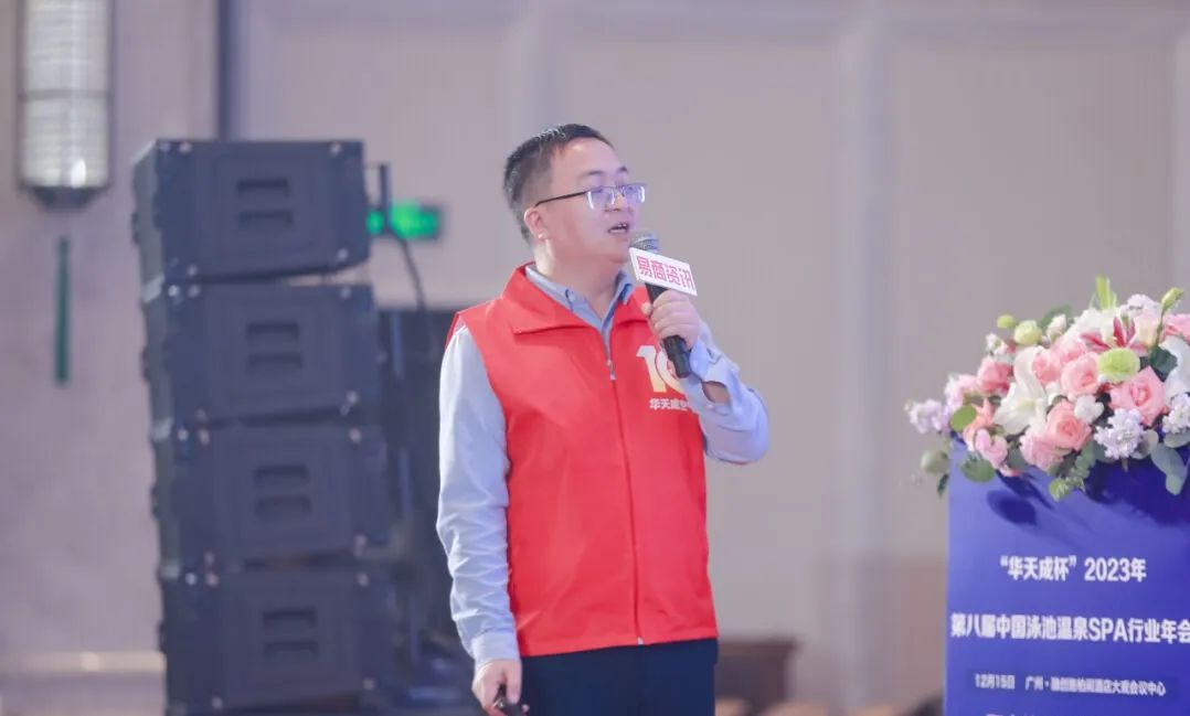 華天成實力冠名“2023第八屆中國泳池溫泉SPA行業年會”