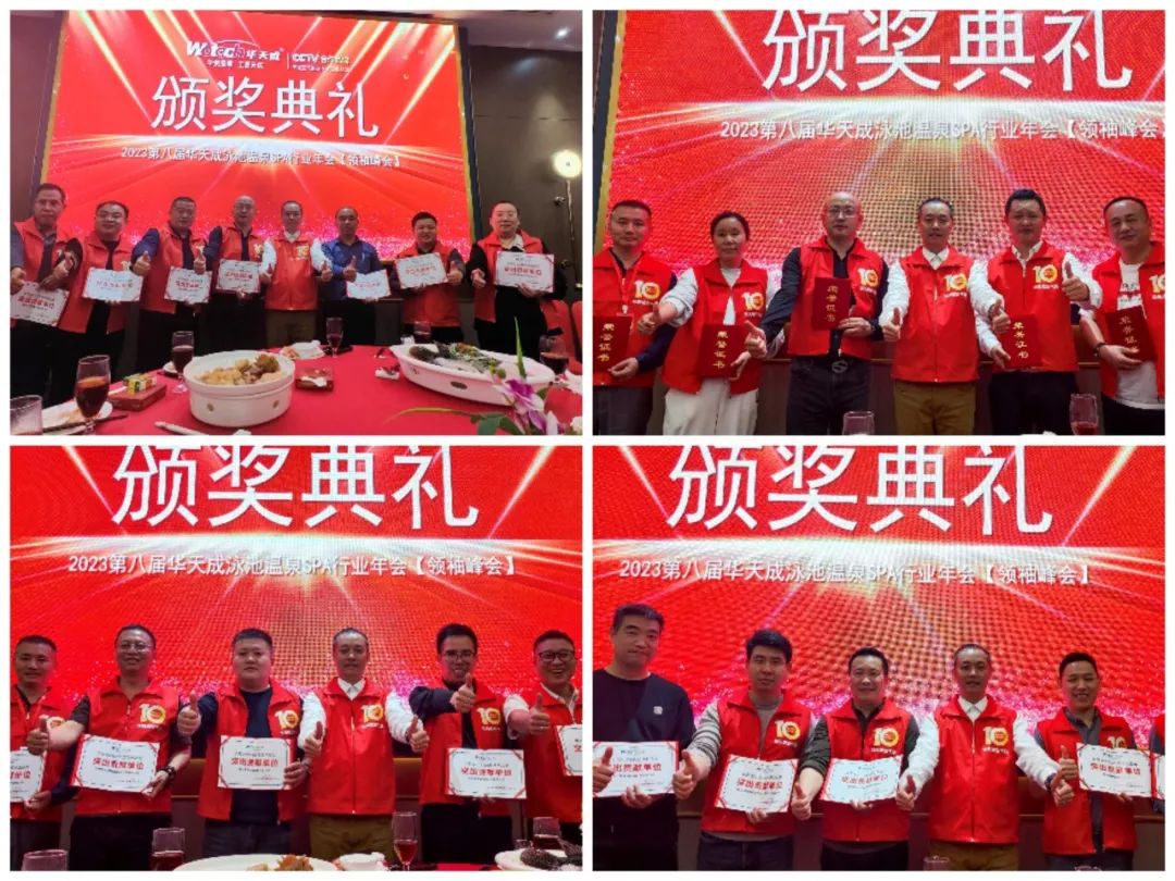 開啟中國泳池元年——2023第八屆華天成泳池溫泉SPA行業(yè)年會【領袖峰會】圓滿召開！