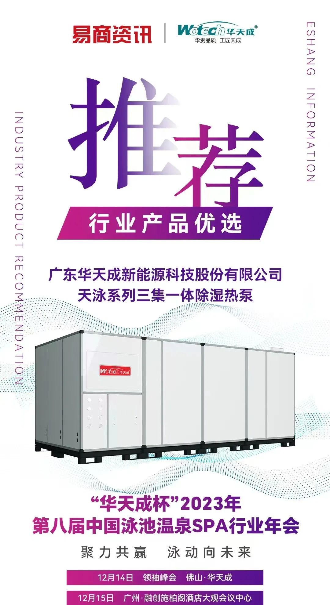 北方降雪降溫，華天成恒溫泳池盡顯冬日浪漫！