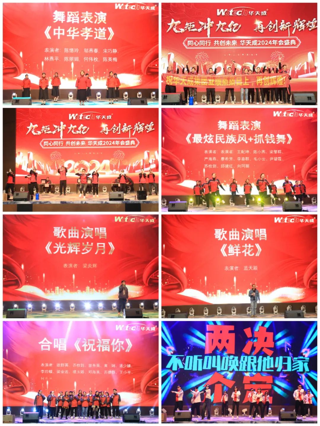 華天成團隊共襄盛舉，同心同行擘畫2024輝煌新篇