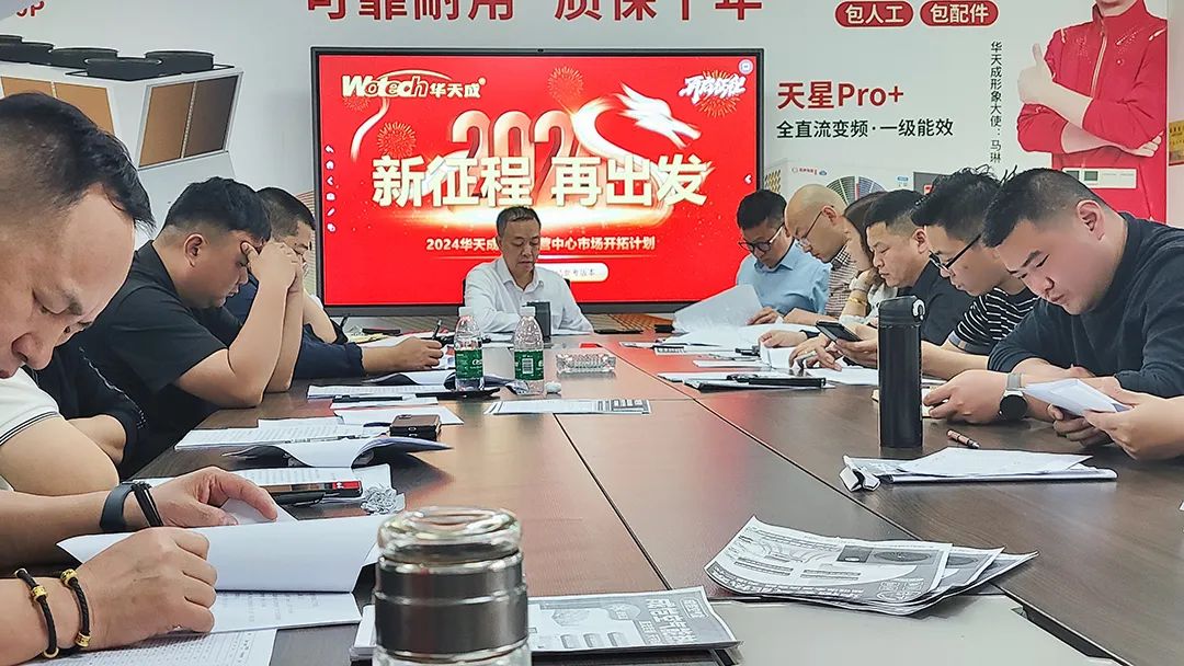 龍騰聚勢(shì) 再啟征程|華天成總部召開全國(guó)運(yùn)營(yíng)中心2024開年動(dòng)員大會(huì)