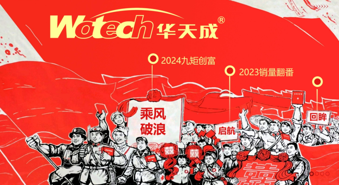 龍騰聚勢(shì) 再啟征程|華天成總部召開全國(guó)運(yùn)營(yíng)中心2024開年動(dòng)員大會(huì)