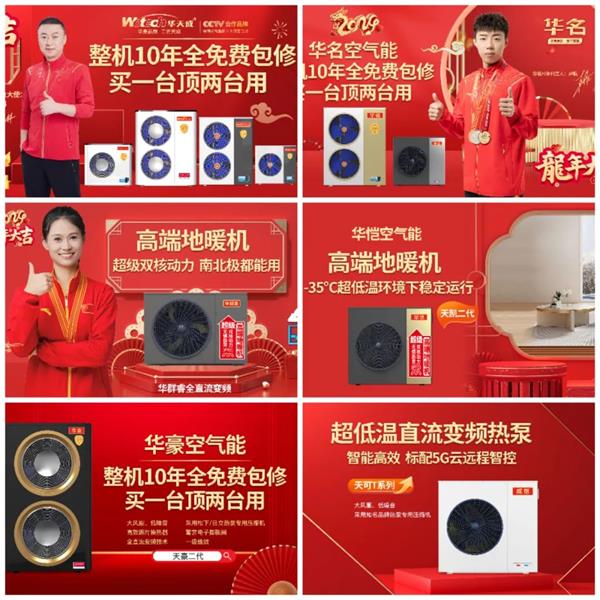 3月16日中國熱泵展華天成豪華講師天團來啦！最大展位不見不散！