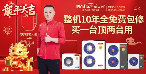 3月16日中國熱泵展華天成豪華講師天團來啦！最大展位不見不散！