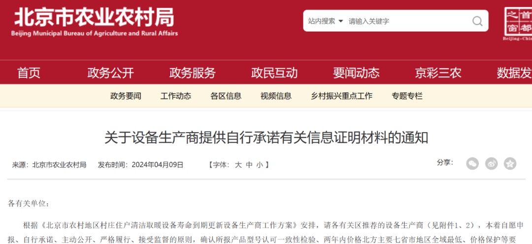 華天成十年質保服務顯實力，入選北京首批熱泵更新企業名單