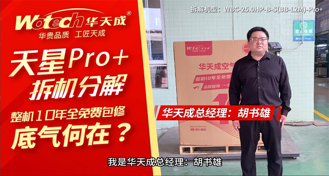 真金不怕火煉|華天成天星Pro+長春清潔供暖峰會演繹品質(zhì)傳奇!