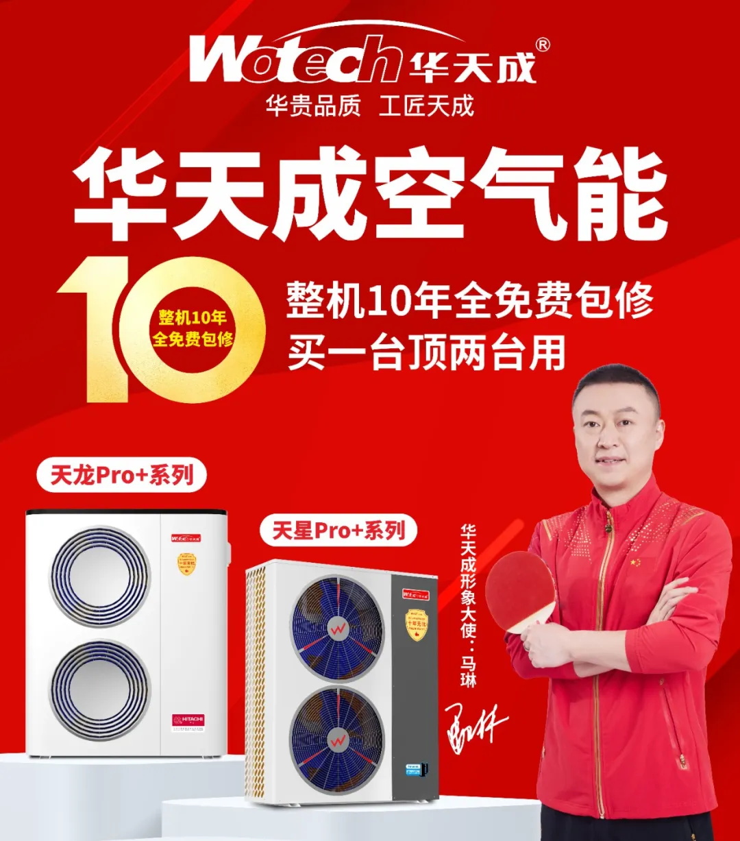 “烏魯木齊站”——2024華天成全程服裝總冠名慧聰暖通巡展，深耕西北清潔能源市場