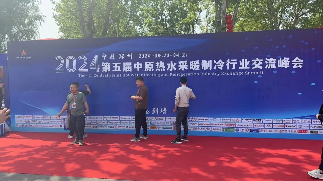 相約中原熱水采暖峰會，華天成“質保十年”獨領風采！