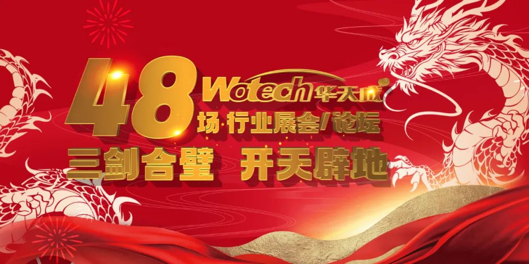 三月華章:華天成布局九大戰(zhàn)略矩陣,穩(wěn)健開局制勝2024
