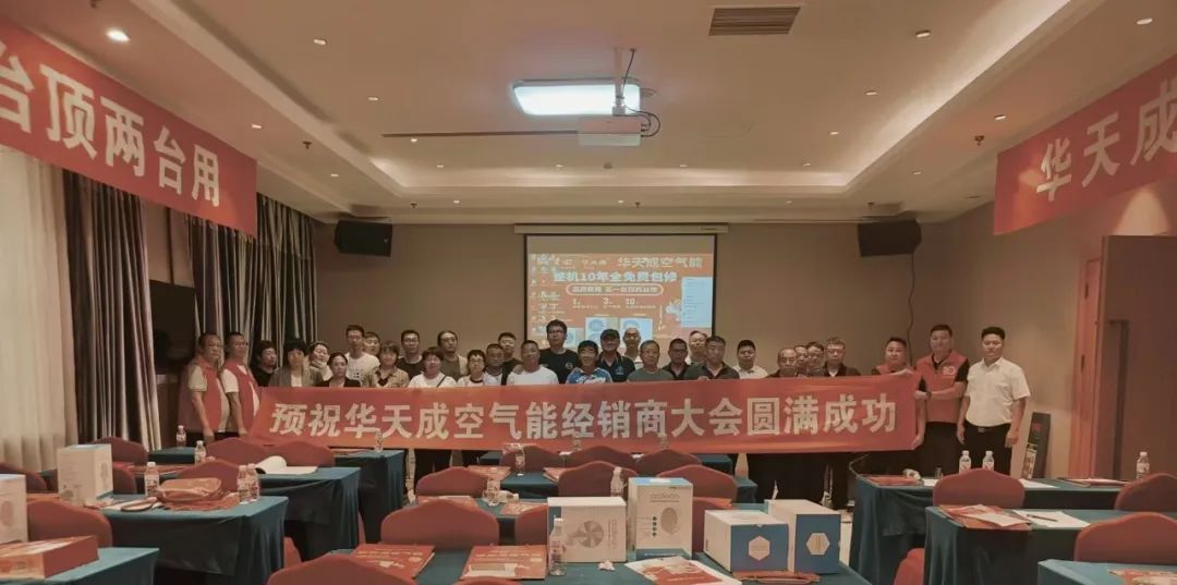 聚勢待發 謀遠共贏|華天成深耕唐山市場,成功舉辦新品推介會!