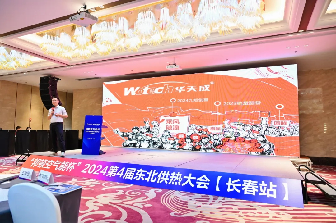 華天成再次閃耀長春展會，以“質(zhì)保十年”品牌力精耕細作北方清潔采暖！
