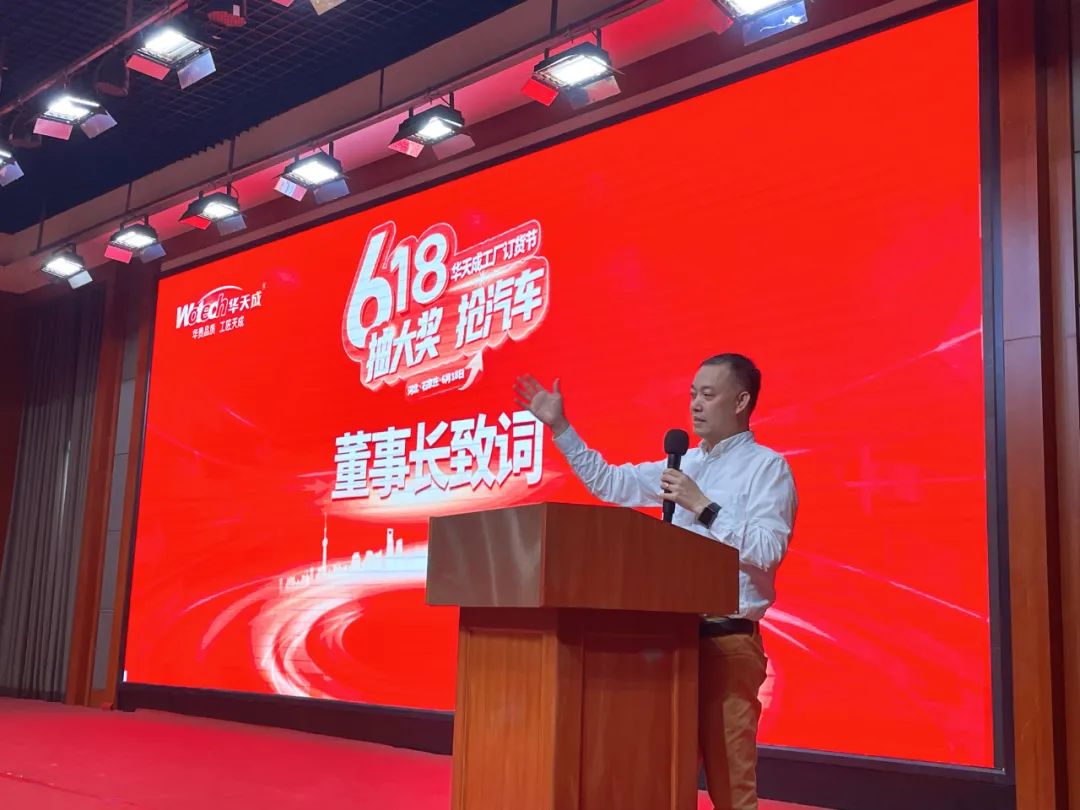 618激情簽約夜，華天成百萬大獎點燃經(jīng)銷商合作熱情！