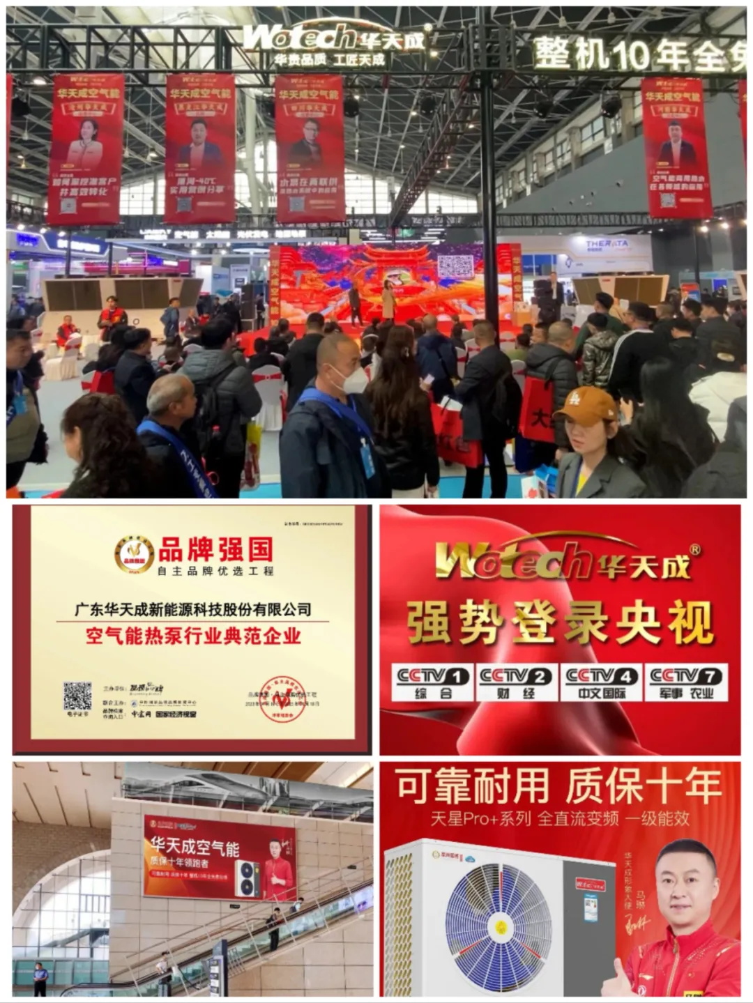 華天成對話行業先鋒 ——2024京津冀空氣能供暖高峰論壇成功舉辦!