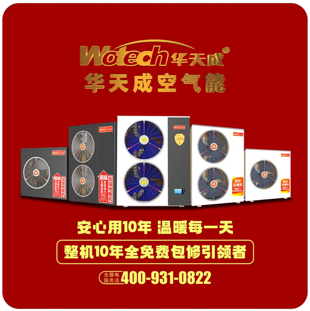 華天成對話行業先鋒 ——2024京津冀空氣能供暖高峰論壇成功舉辦!