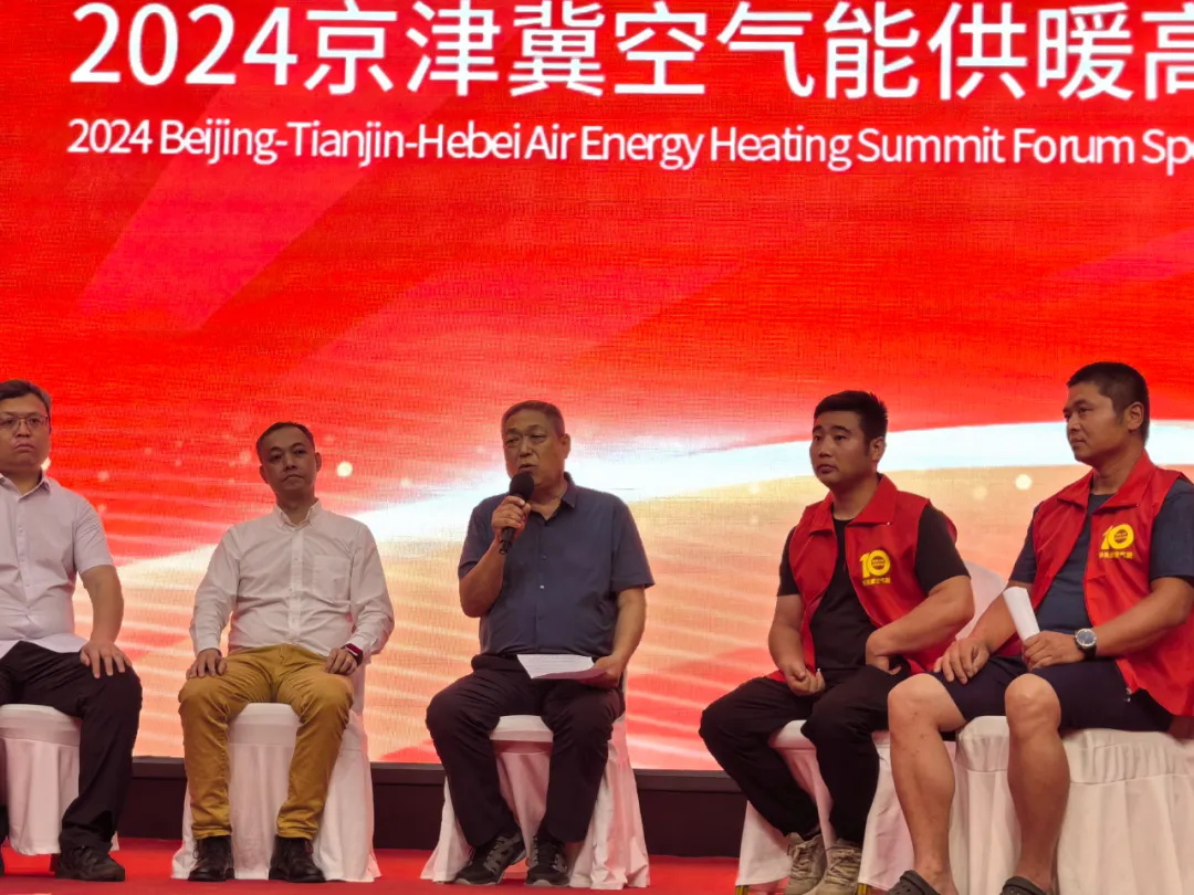 華天成對話行業先鋒 ——2024京津冀空氣能供暖高峰論壇成功舉辦!