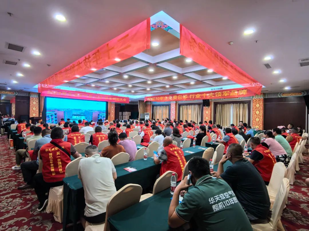 巍峨泰山，見證華章 —— 2024華天成空氣能山東渠道賦能大會圓滿召開！