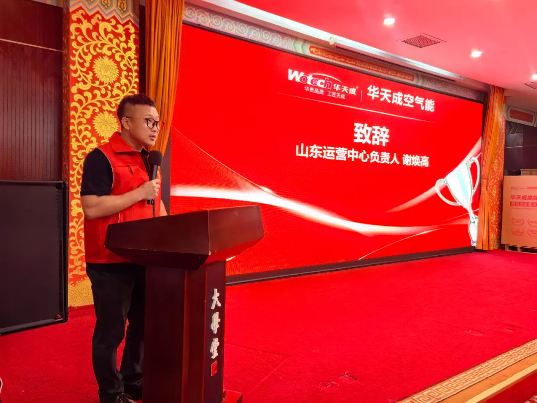 巍峨泰山，見證華章 —— 2024華天成空氣能山東渠道賦能大會圓滿召開！