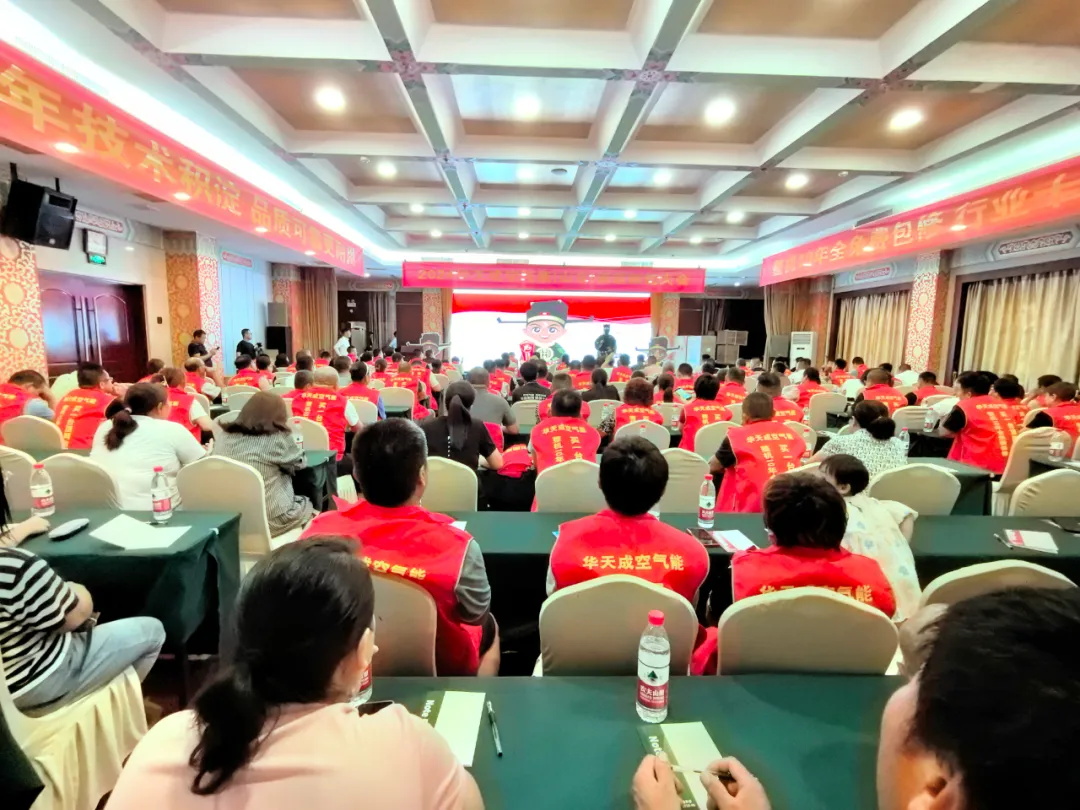 巍峨泰山,見證華章 —— 2024華天成空氣能山東渠道賦能大會圓滿召開!