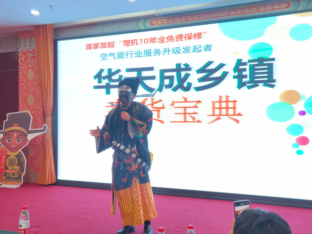 巍峨泰山，見證華章 —— 2024華天成空氣能山東渠道賦能大會圓滿召開！