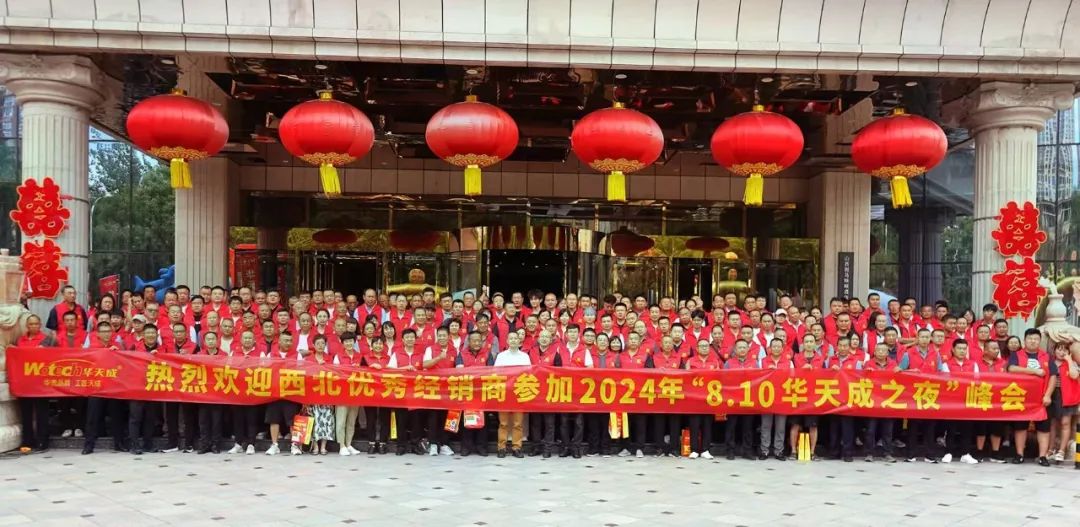 贏戰(zhàn)旺季 聚力同行——華天成西北倉儲(chǔ)物流中心成立儀式暨渠道賦能大會(huì)成功舉辦！