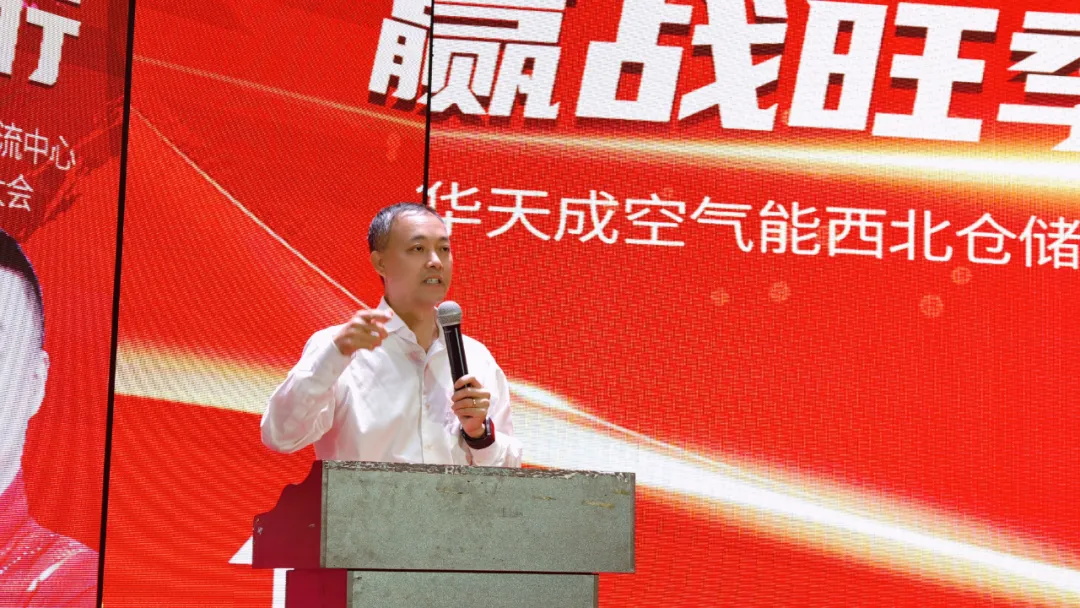 贏戰(zhàn)旺季 聚力同行——華天成西北倉儲(chǔ)物流中心成立儀式暨渠道賦能大會(huì)成功舉辦！
