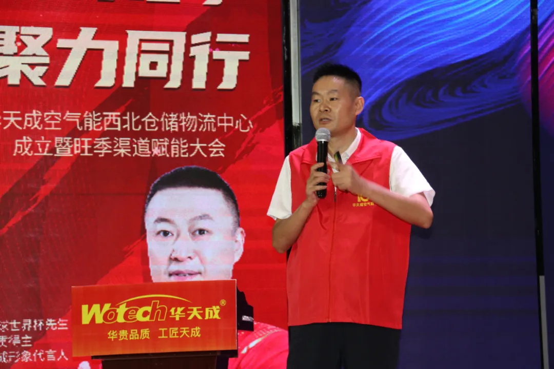 贏戰(zhàn)旺季 聚力同行——華天成西北倉儲(chǔ)物流中心成立儀式暨渠道賦能大會(huì)成功舉辦！