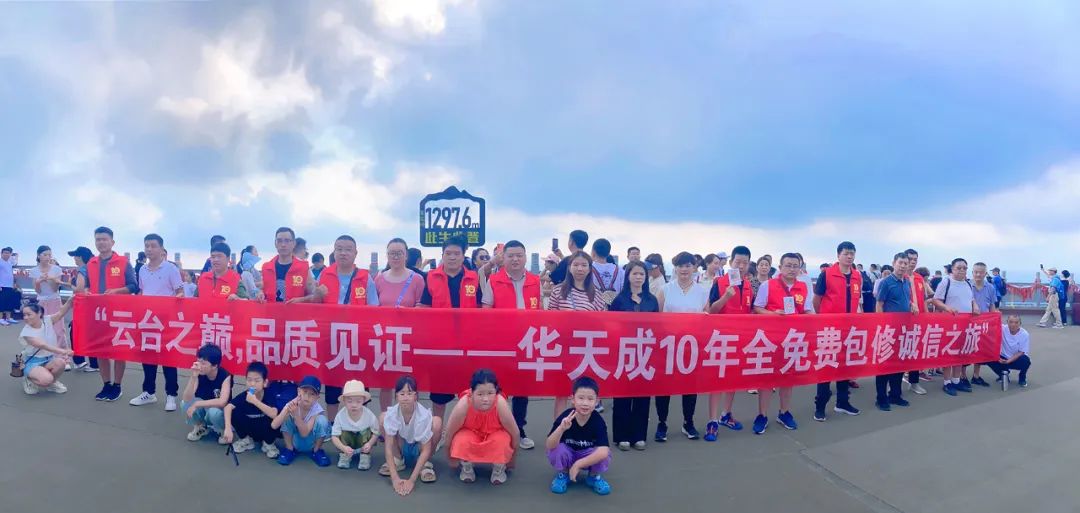 云臺(tái)之巔，品質(zhì)見(jiàn)證|華天成河北邯鄲運(yùn)營(yíng)中心成功舉辦云臺(tái)山團(tuán)建活動(dòng)！