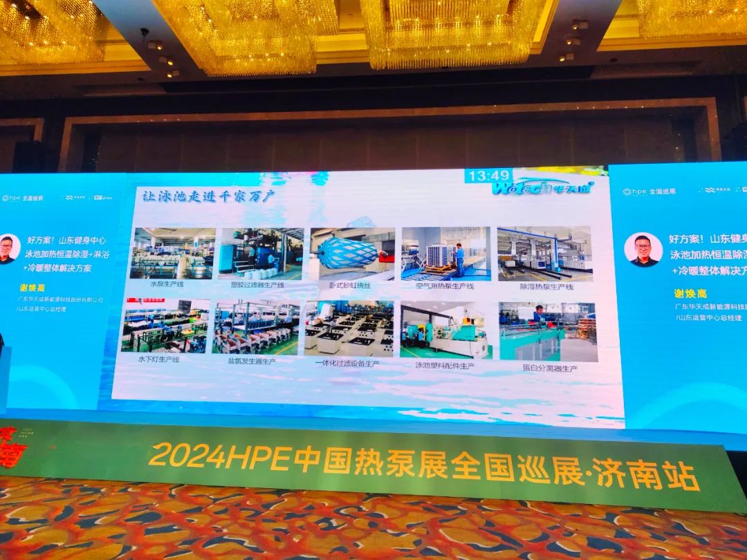 亮劍濟南展，華天成泳池節能案例獨占鰲頭，盡顯卓越實力！