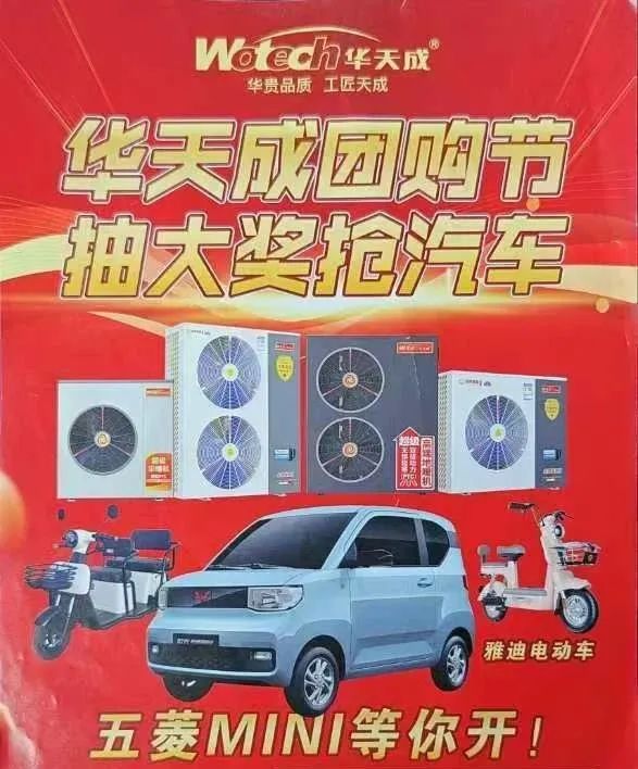 邢臺地區樂享華天成空氣能團購盛宴，多重驚喜不停歇！