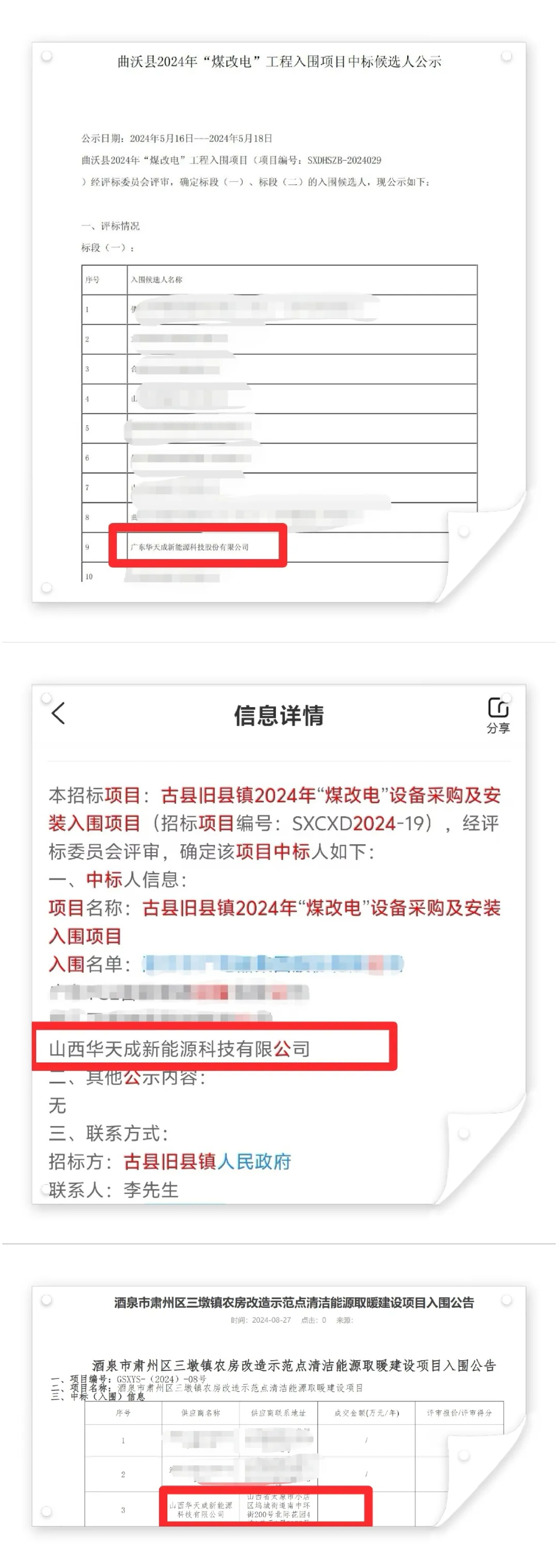 連中“三元”|華天成山西、甘肅“煤改電”中標捷報！