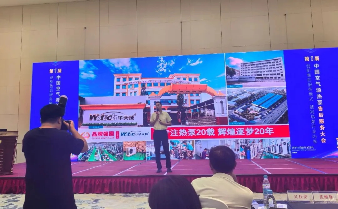 整機(jī)10年全免費(fèi)包修：售后服務(wù)大會(huì)上華天成引領(lǐng)空氣能行業(yè)新標(biāo)準(zhǔn)！