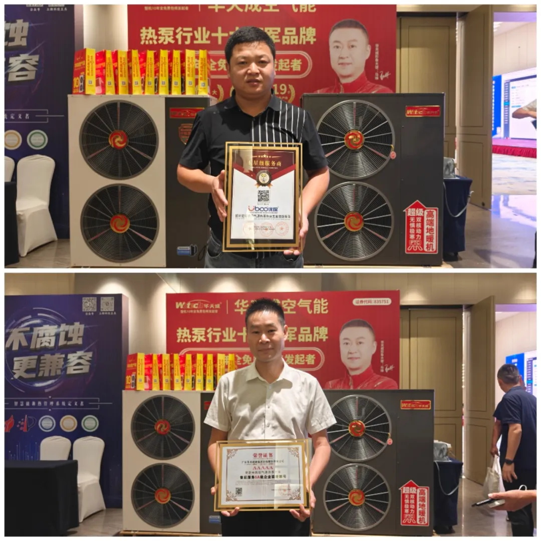 整機(jī)10年全免費(fèi)包修：售后服務(wù)大會(huì)上華天成引領(lǐng)空氣能行業(yè)新標(biāo)準(zhǔn)！