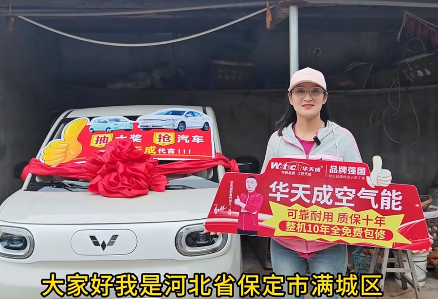 華天成空氣能保定地區首位“五菱mini汽車”中獎者誕生!下一個幸運兒會是誰?