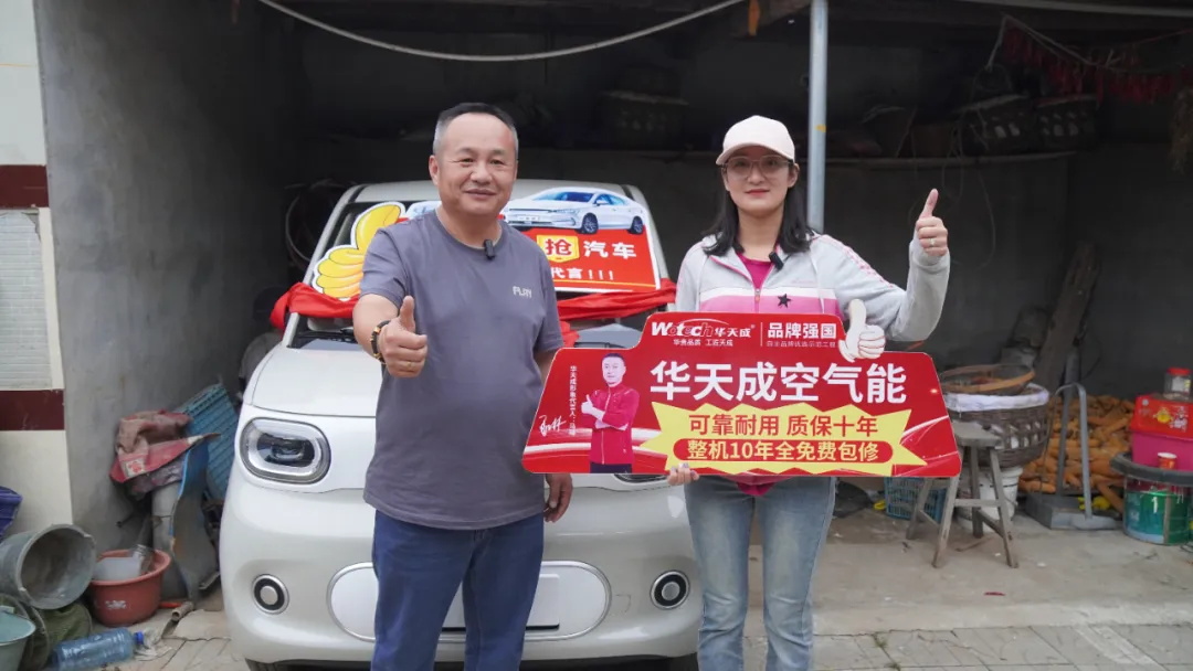 華天成空氣能保定地區首位“五菱mini汽車”中獎者誕生！下一個幸運兒會是誰？