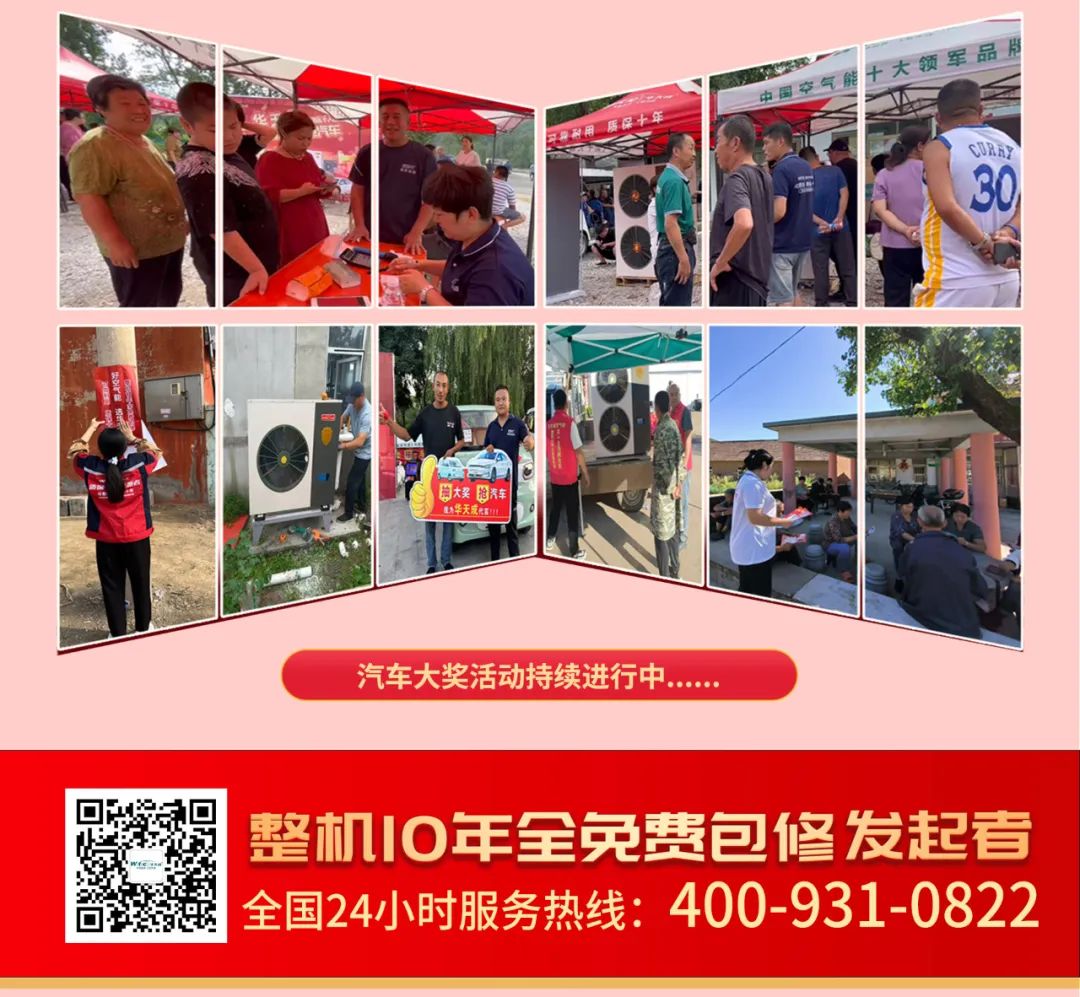 雙節豪禮|買華天成空氣能搶“五菱mini汽車”活動又又又來啦！