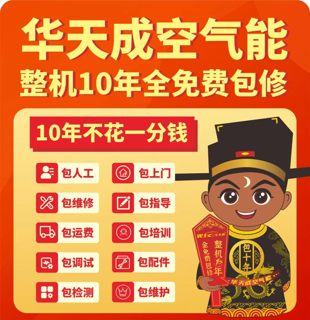 2024HPE中國(guó)熱泵展石家莊巡展|華天成安裝比拼秀實(shí)力！