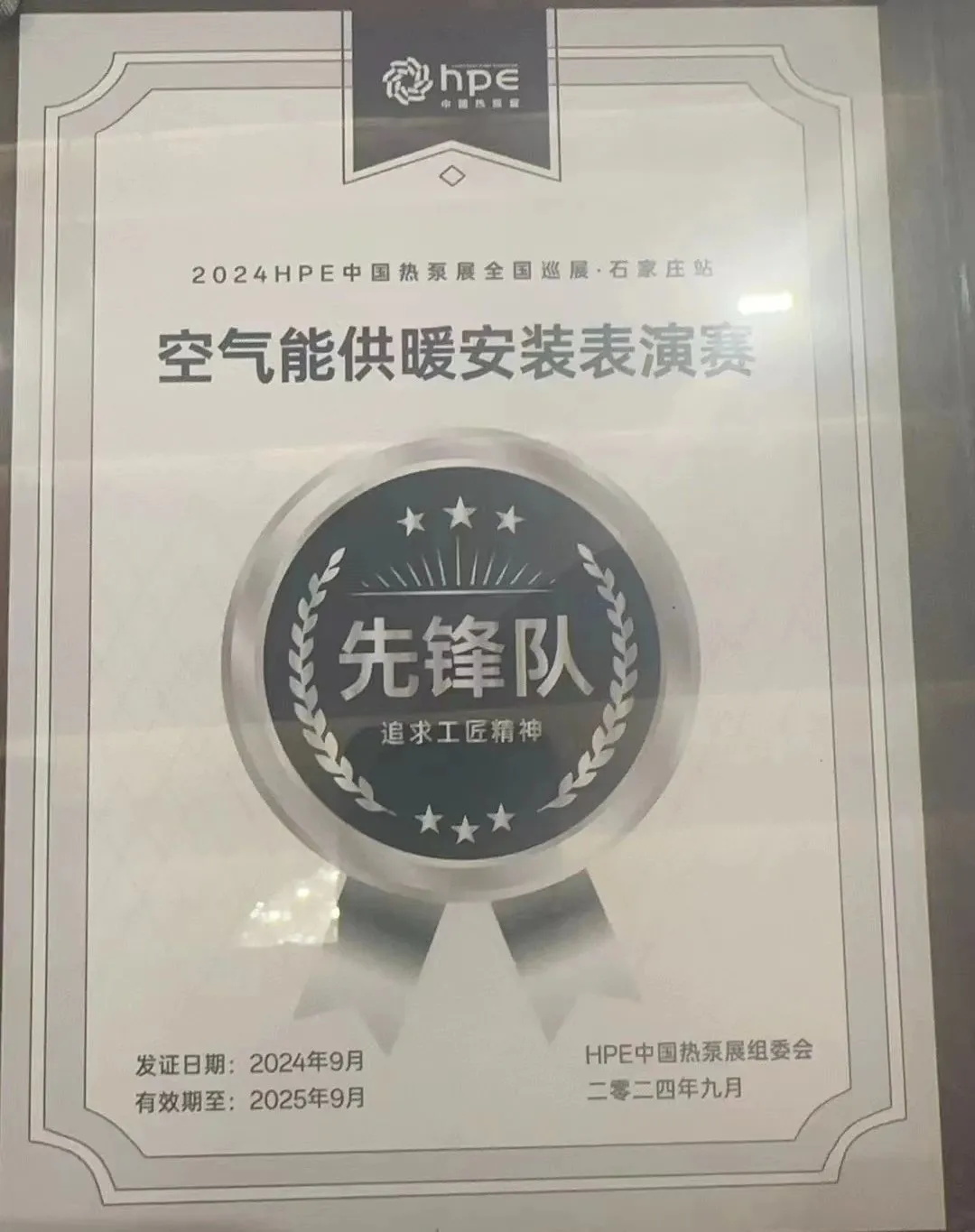 2024HPE中國(guó)熱泵展石家莊巡展|華天成安裝比拼秀實(shí)力！