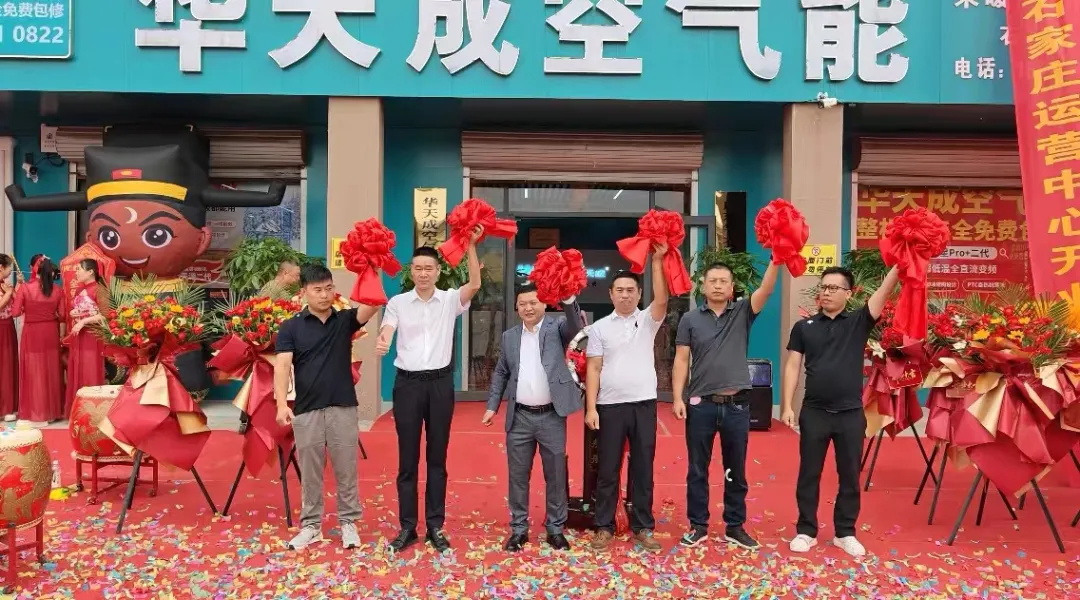 雙喜臨門|華天成空氣能石家莊運營中心&華北倉儲物流中心盛大開業！