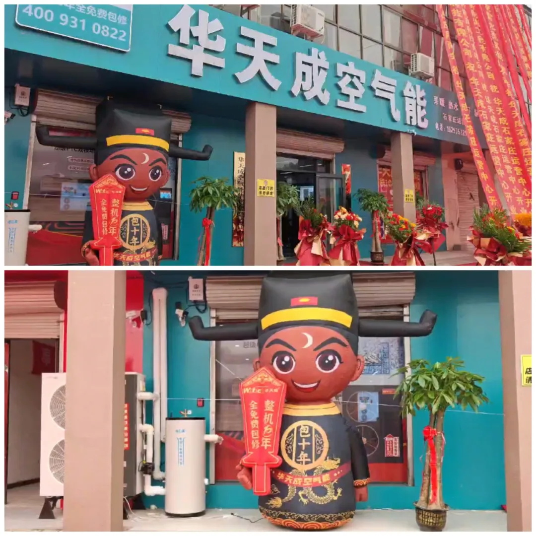 雙喜臨門|華天成空氣能石家莊運營中心&華北倉儲物流中心盛大開業！