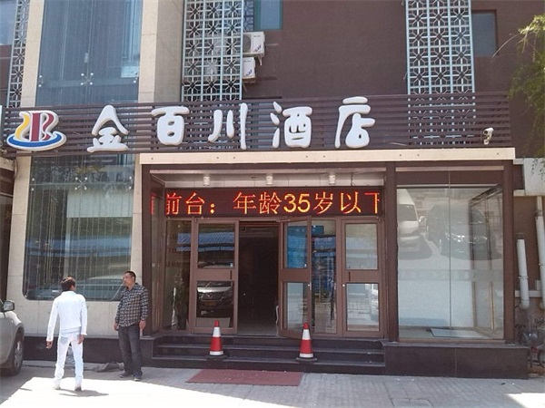 酒店綠色必備，空氣能熱泵采暖技術(shù)的魅力