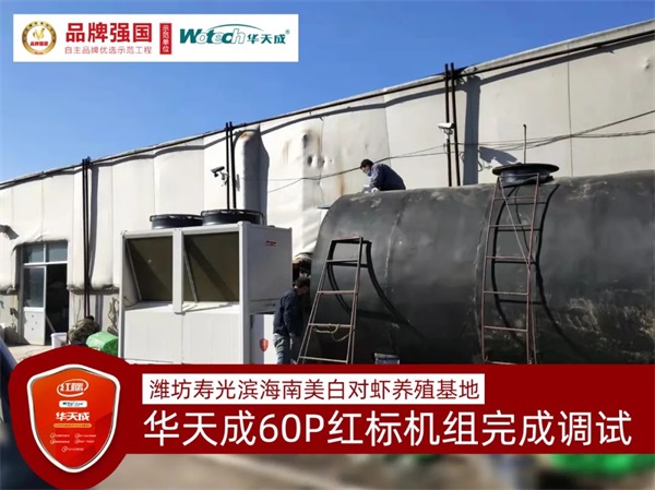 水產養殖恒溫新趨勢：空氣能熱泵供暖設備
