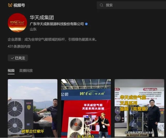 又放大招——華天成 “365天”直播不停歇！