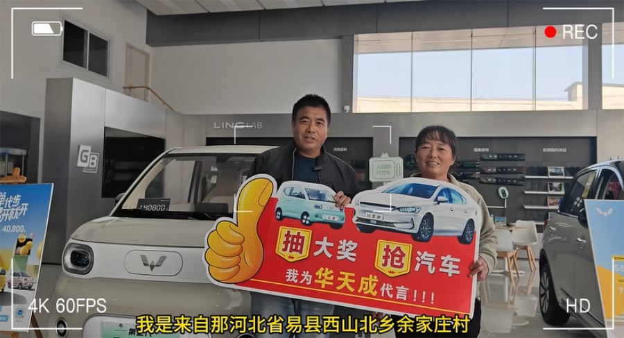 選擇華天成空氣能,易縣夫婦喜中五菱 mini 汽車,開啟綠色生活!